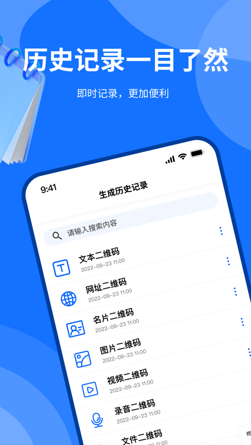 二维码专业助手