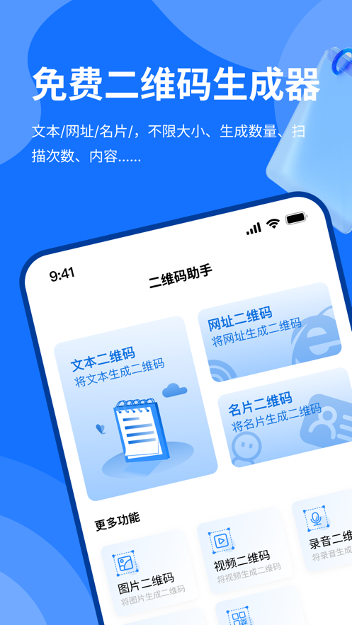 二维码专业助手