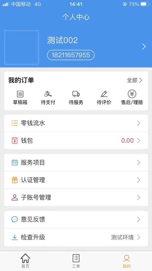 蜂库服务商户端