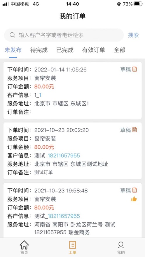 蜂库服务商户端