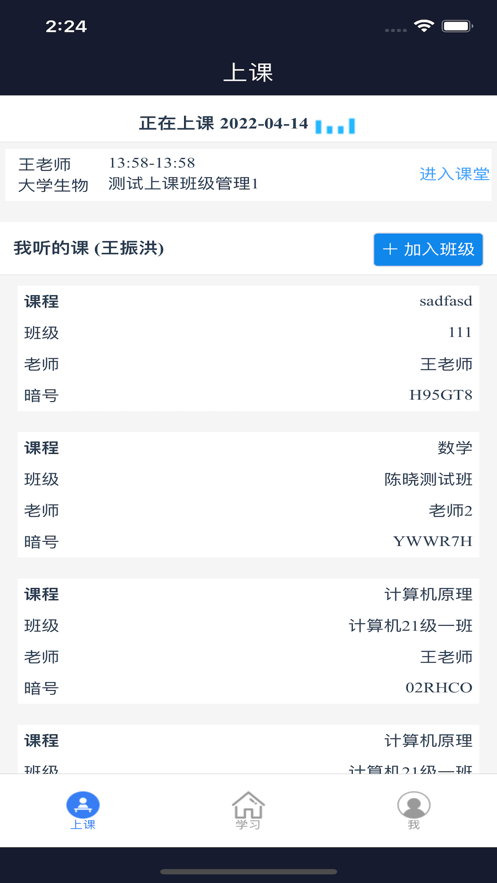 教学客户端