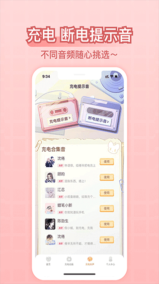 充电动画精灵