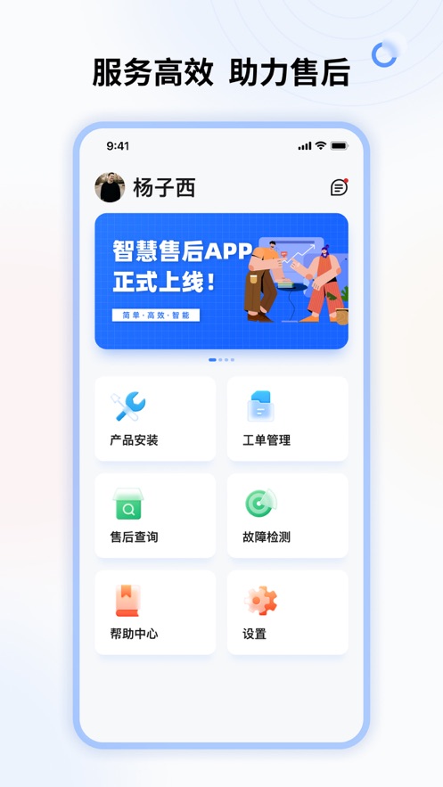 智慧售后