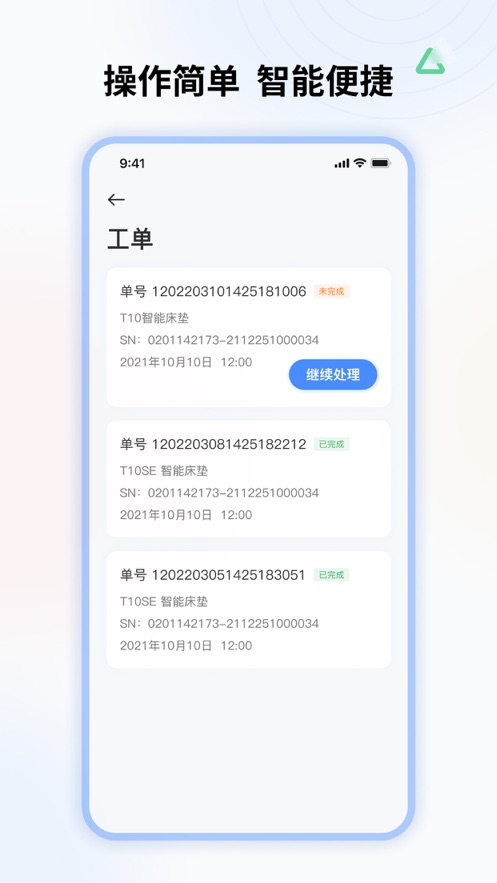 智慧售后