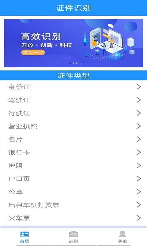 掌上证件扫描