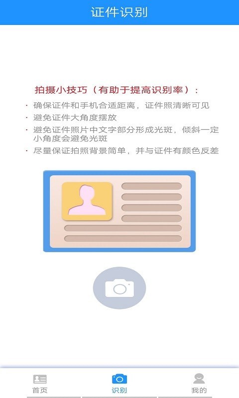 掌上证件扫描