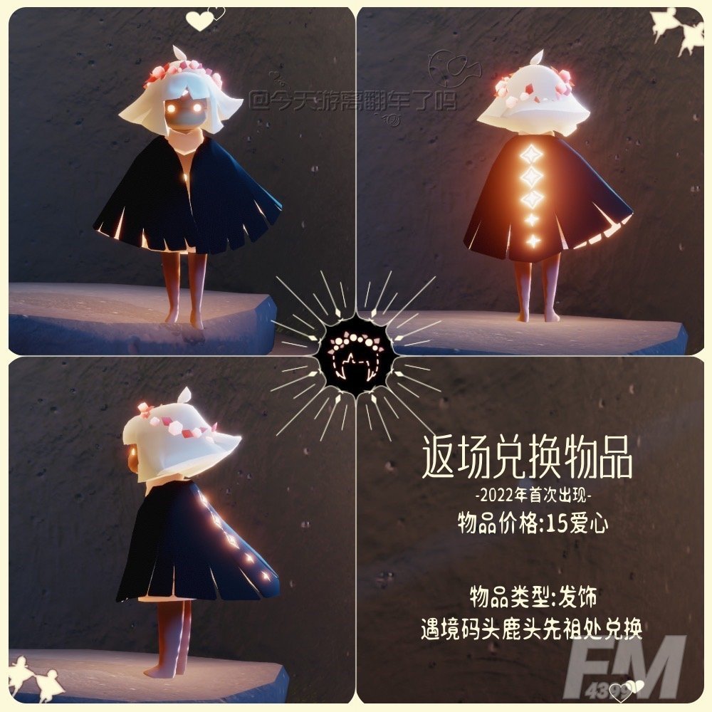 光遇同心节秘密基地位置 同心节秘密基地在哪