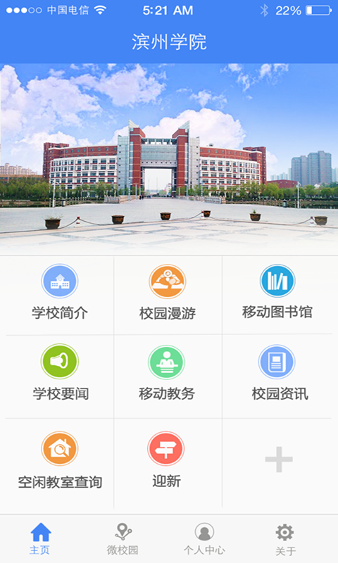 滨州学院截图