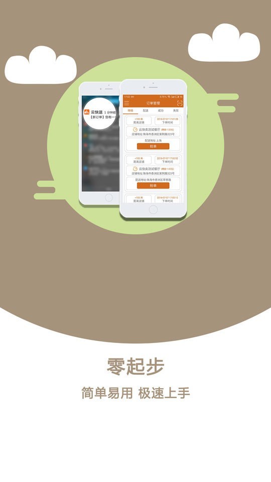 云快送