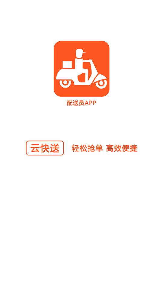 云快送