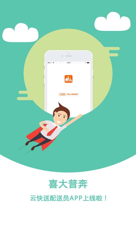 云快送