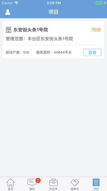 丰台物业