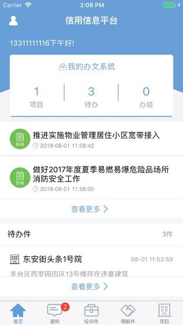 丰台物业