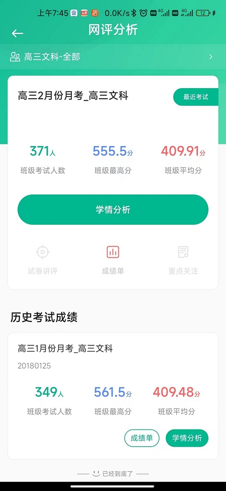 南昊提分平台教师端截图