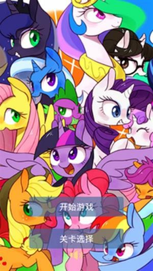 小马宝莉非凡公主