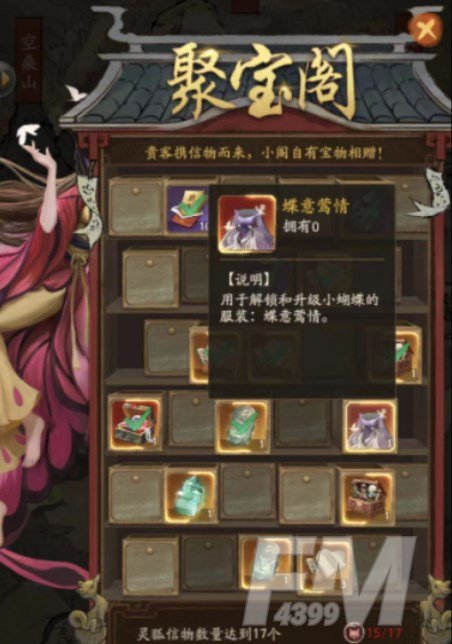 叫我大掌柜灵狐聚宝小蝴蝶获取攻略 灵狐聚宝小蝴蝶如何获得