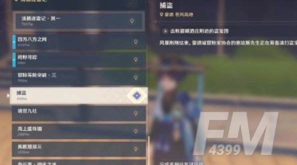 原神捕盗任务通关流程 捕盗任务攻略