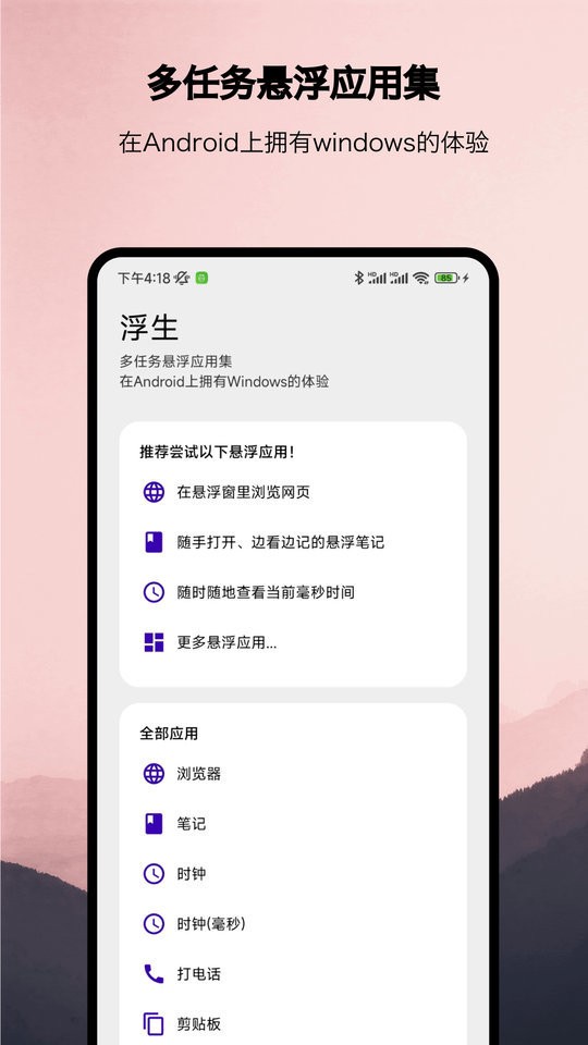 浮生