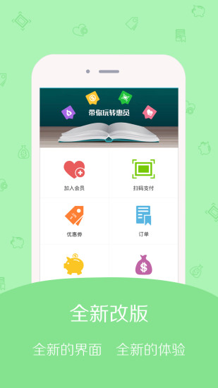 惠员