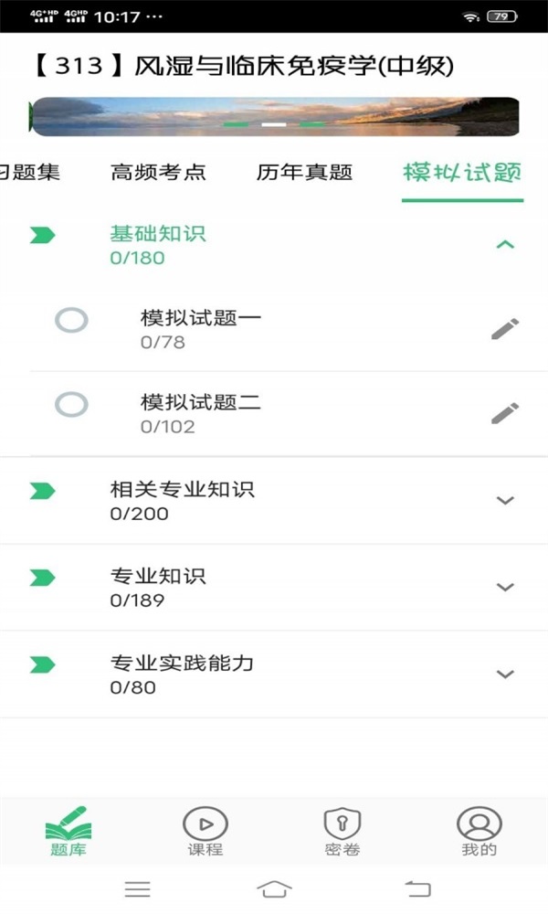风湿与临床免疫学主治医师丰题库