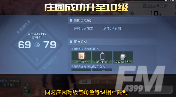 黎明觉醒生机庄园评分如何提升 庄园评分提高