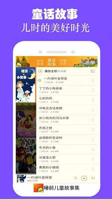 睡前故事集