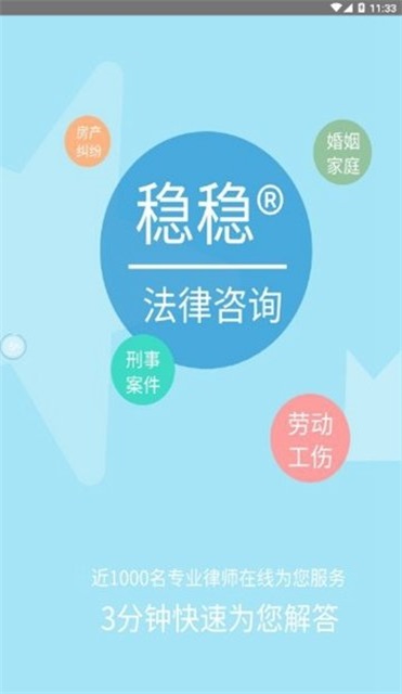 稳稳律师