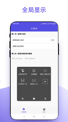 安卓小白点