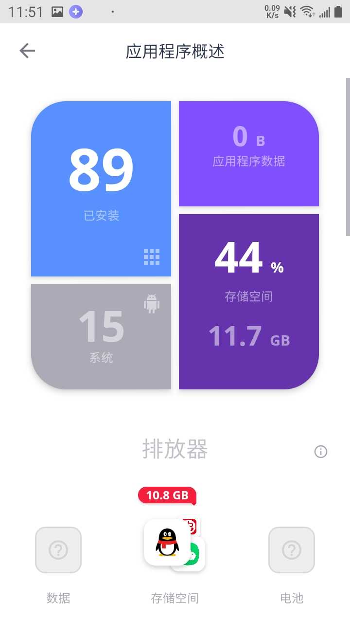 CCleaner手机清理