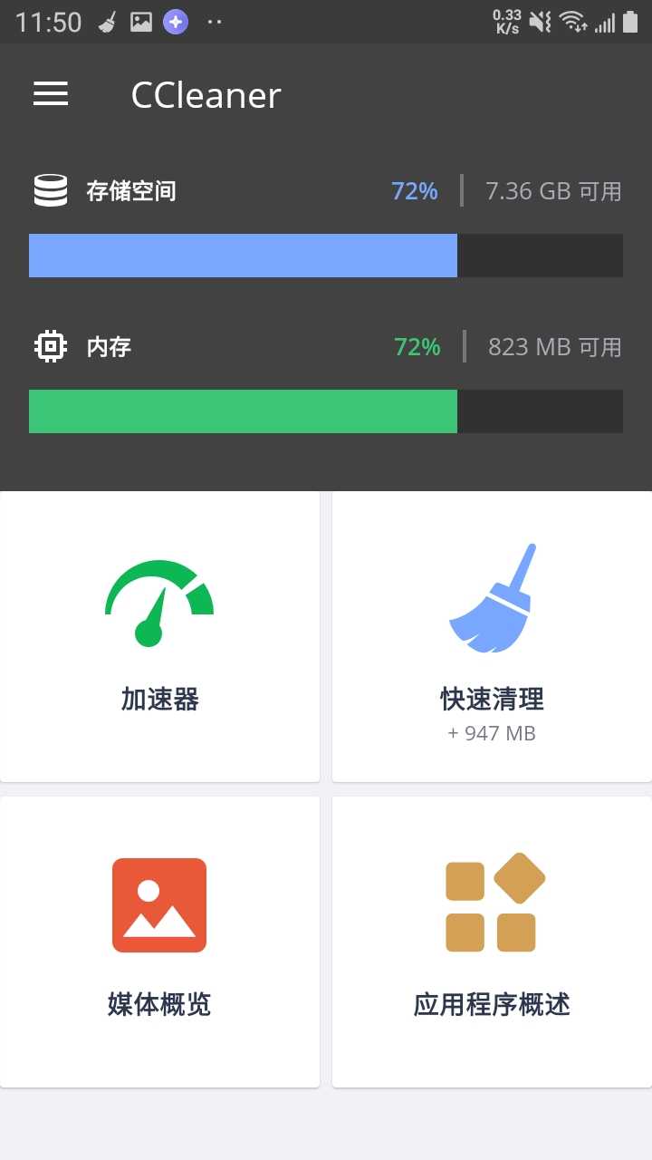 CCleaner手机清理