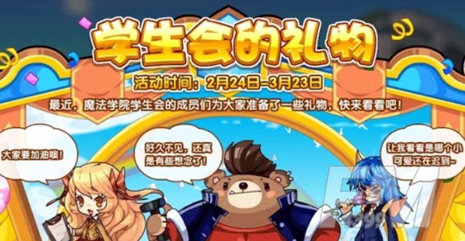 洛克王国学生会的礼物活动玩法 学生会的礼物活动攻略