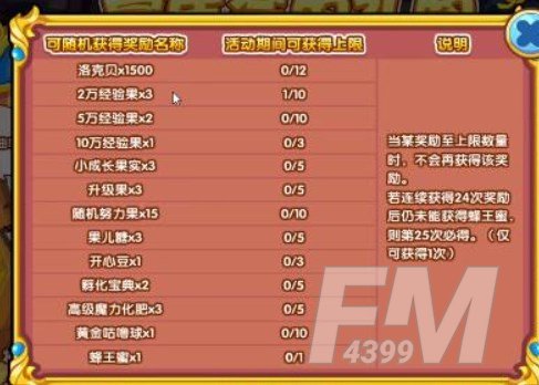 洛克王国学生会的礼物活动玩法 学生会的礼物活动攻略
