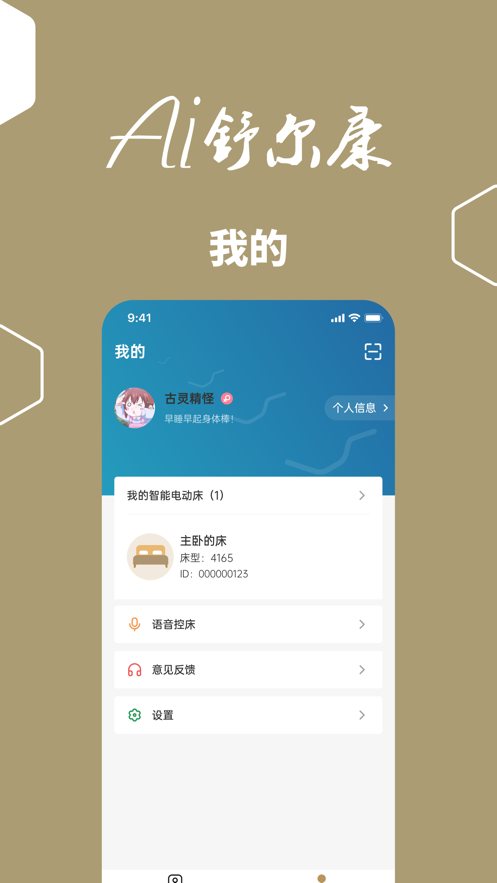 Ai舒尔康