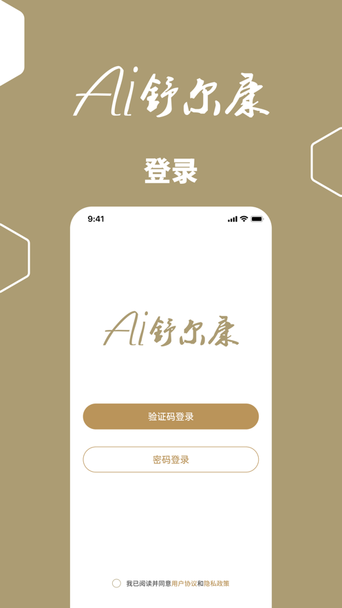 Ai舒尔康