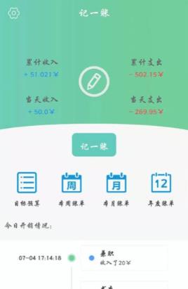 记一账