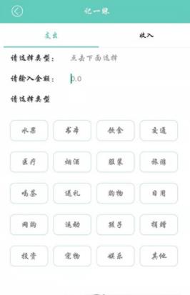 记一账