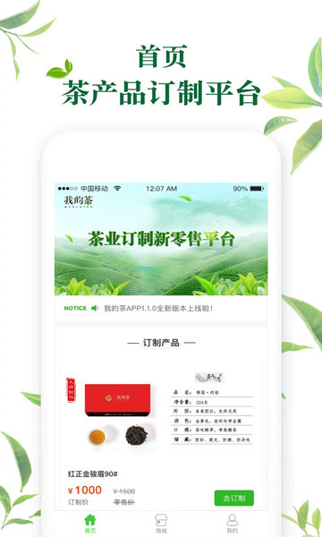 我的茶