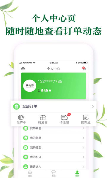我的茶