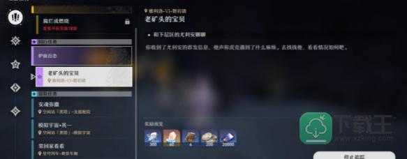 崩坏星穹铁老矿头的宝贝任务攻略-崩坏星穹铁老矿头的宝贝怎样完成