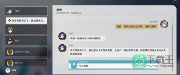 崩坏星穹铁道生存智慧任务攻略-崩坏星穹铁道生存智慧任务怎样完成