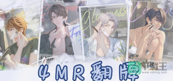 未定事件簿4MR翻牌活动攻略-未定事件簿4MR翻牌活动怎样玩