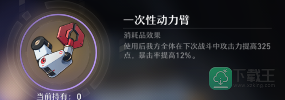 崩坏星穹铁道一次性动力臂怎样获得