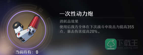 崩坏星穹铁道一次性动力炮怎样获得