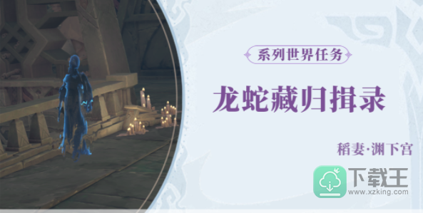 龙蛇藏归辑录怎样触发