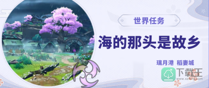 海的那头是故乡任务攻略-海的那头是故乡怎样触发