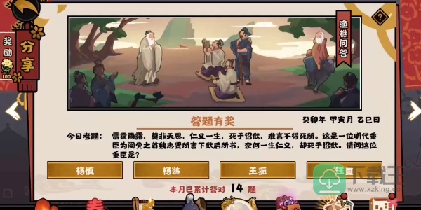 无悔华夏渔樵问答2.16答案-无悔华夏2.16渔樵问答解析