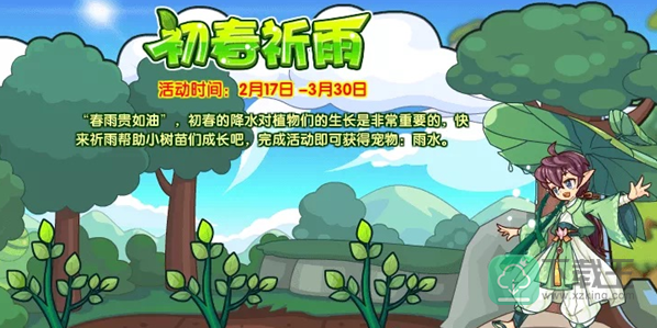 洛克王国初春祈雨活动攻略-洛克王国初春祈雨活动怎样玩