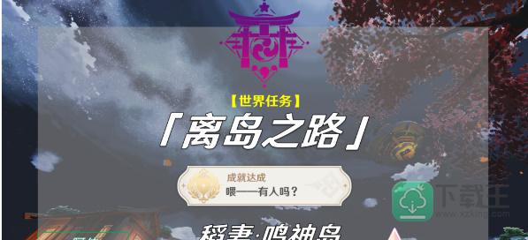 原神喂有人吗成就攻略-喂有人吗成就怎样解锁
