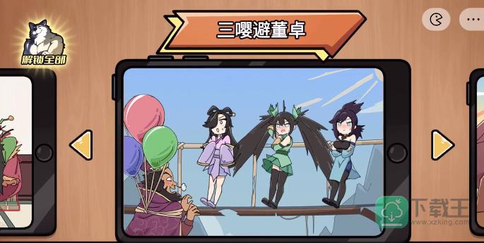 脑洞群英传三嘤躲避董卓-三嘤躲避董卓图文攻略