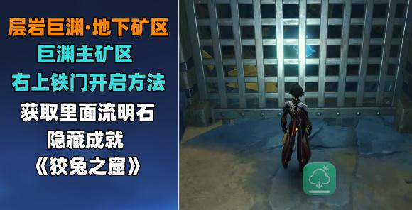 原神狡兔之窟成就怎样解锁-狡兔之窟成就攻略
